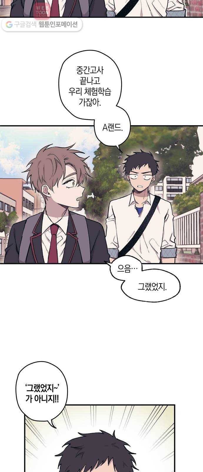 연우의 순정 2화 7