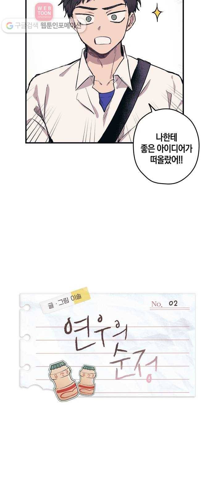 연우의 순정 2화 8