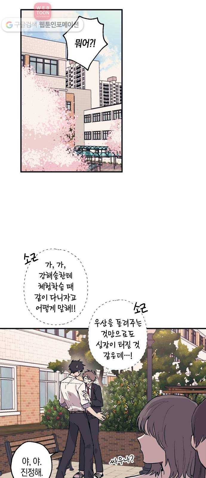연우의 순정 2화 9