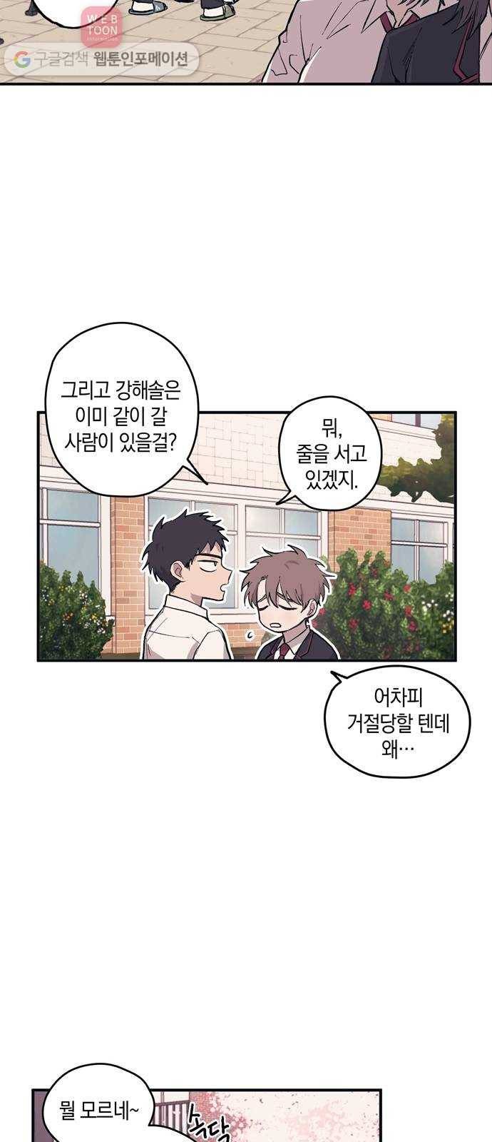 연우의 순정 2화 10