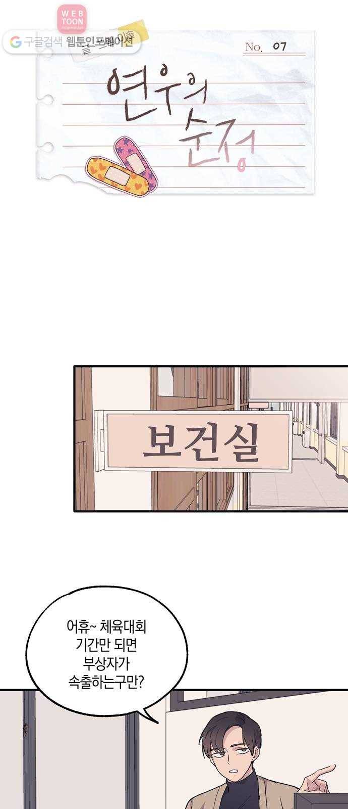 연우의 순정 7화 9