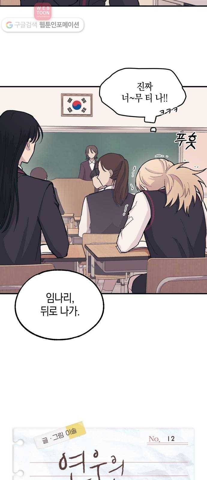 연우의 순정 12화 7