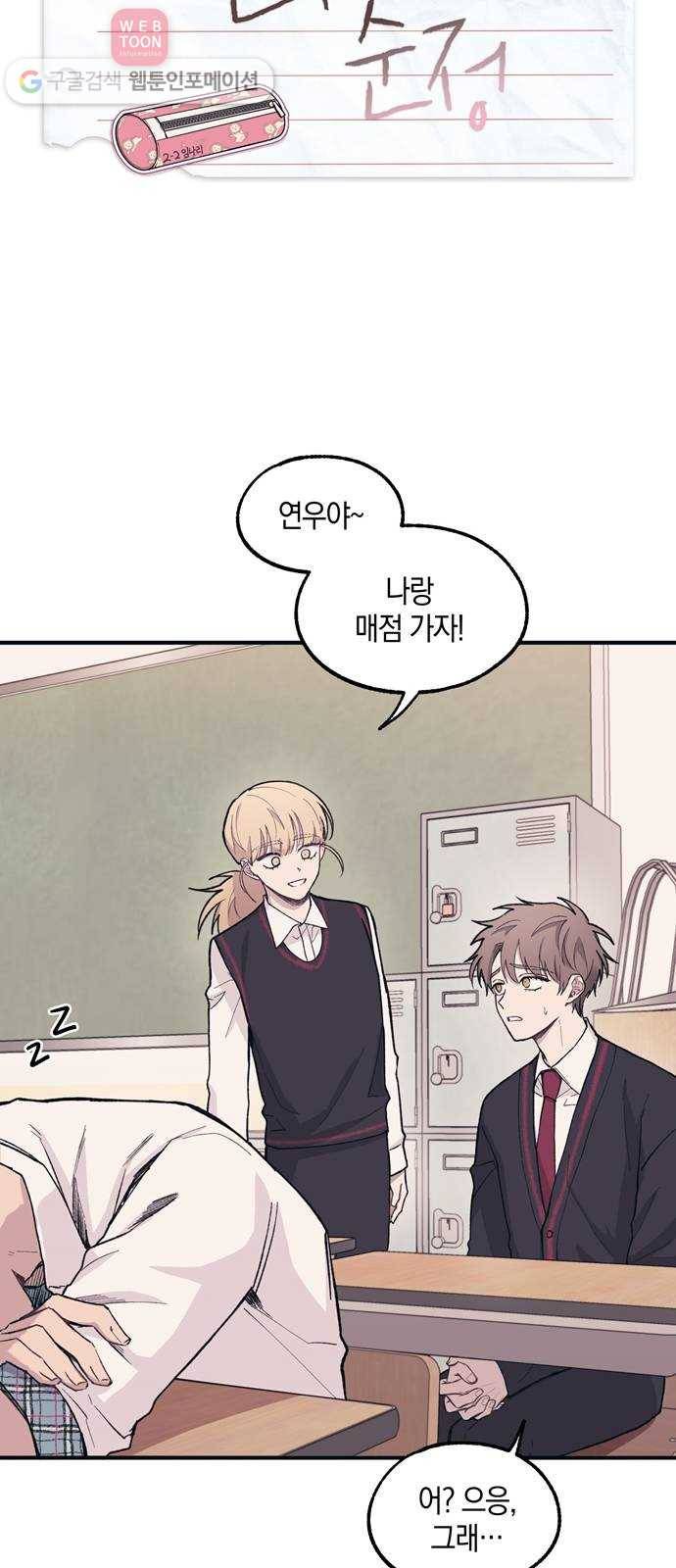 연우의 순정 12화 8