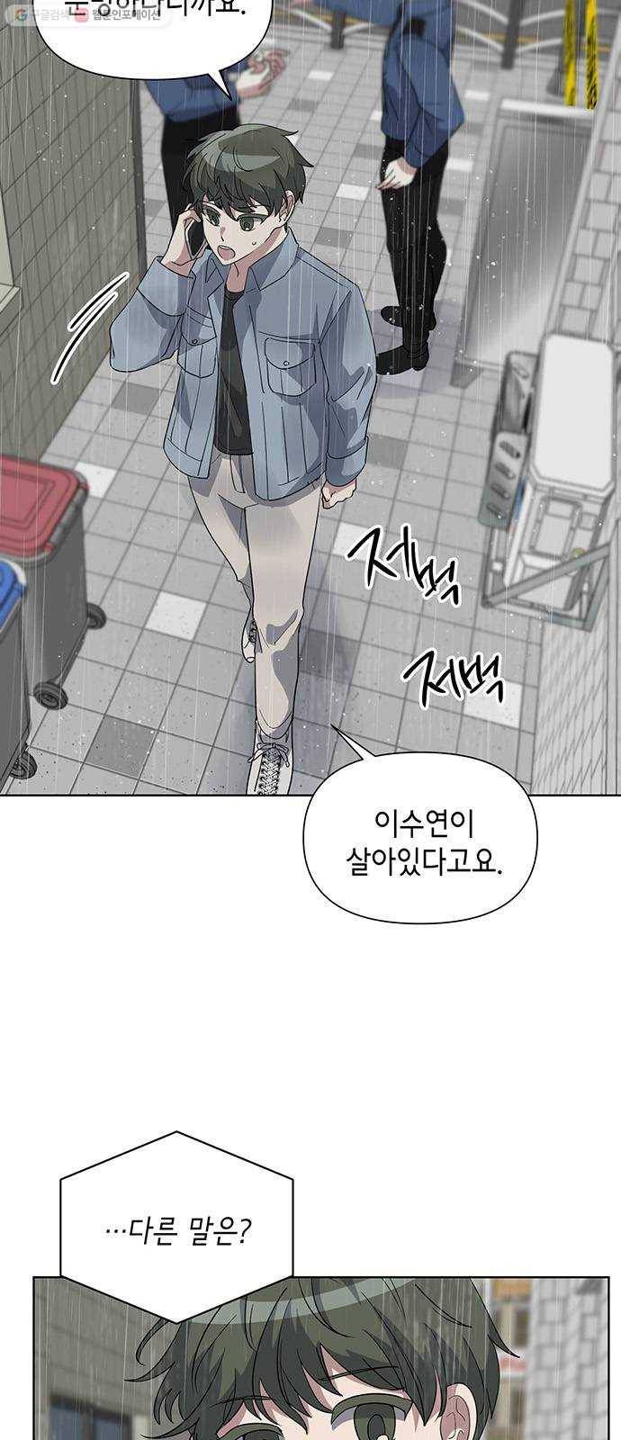 완벽한 가족 27화 3