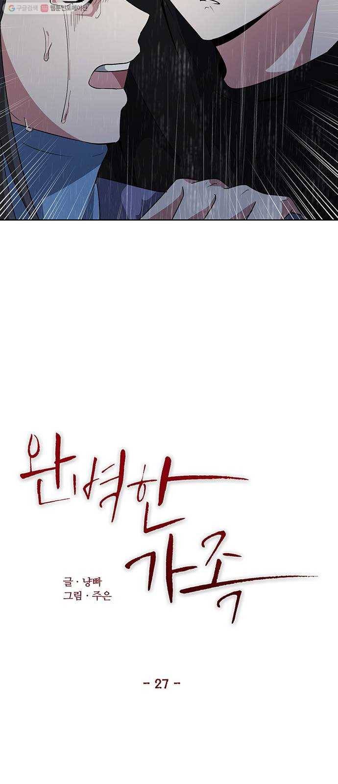 완벽한 가족 27화 12