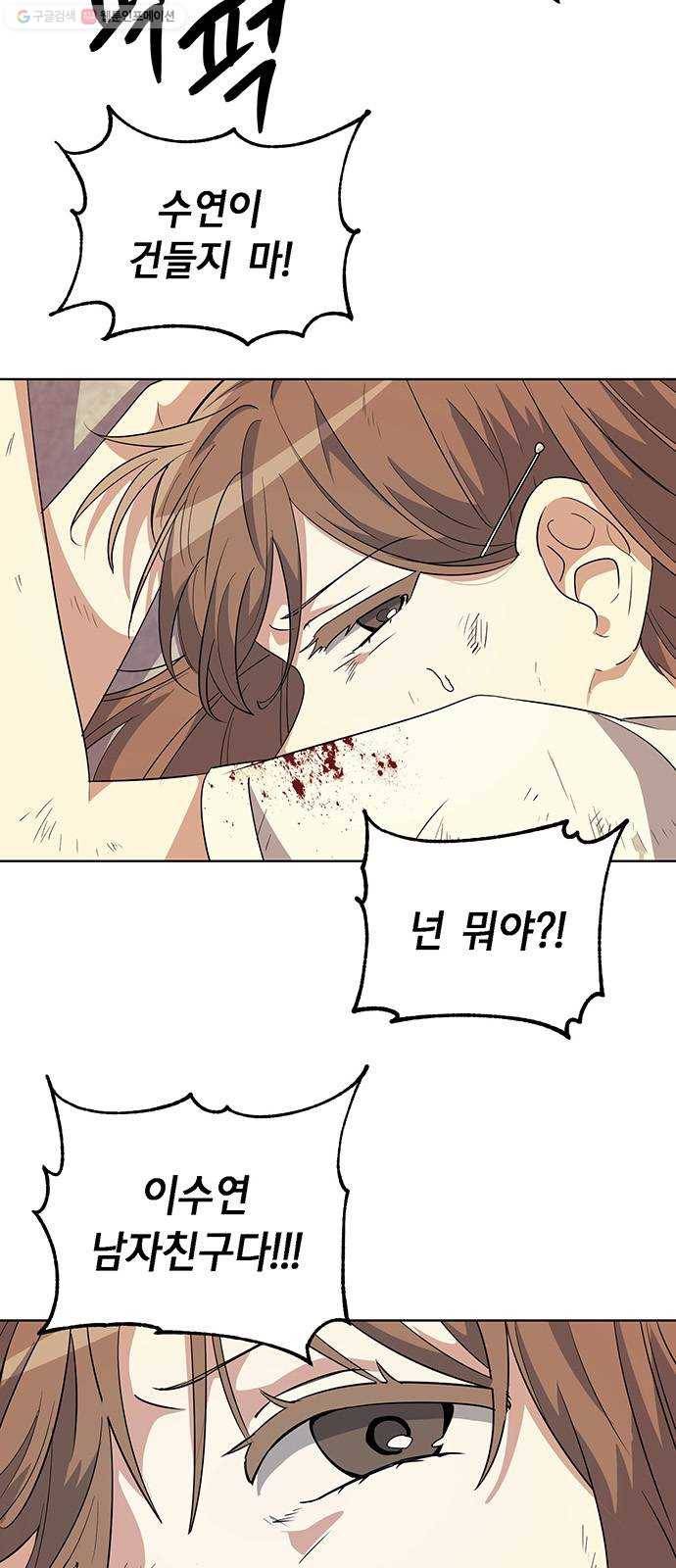 완벽한 가족 31화 2