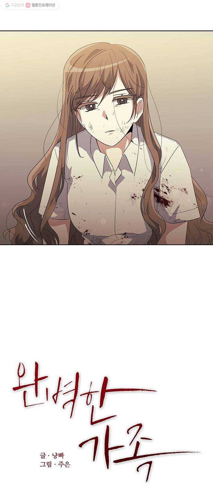 완벽한 가족 31화 10