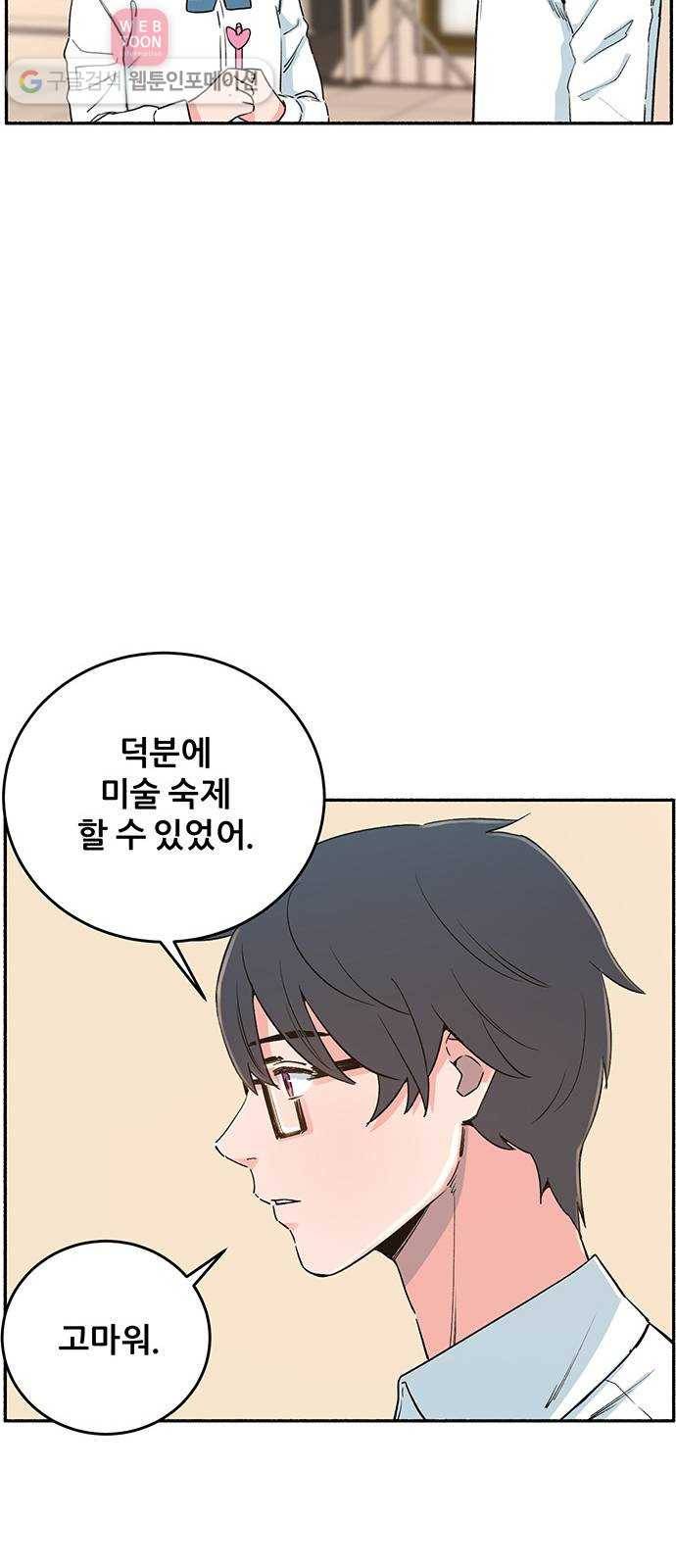 빛빛빛 4화- 밥은 먹고 다니니 8