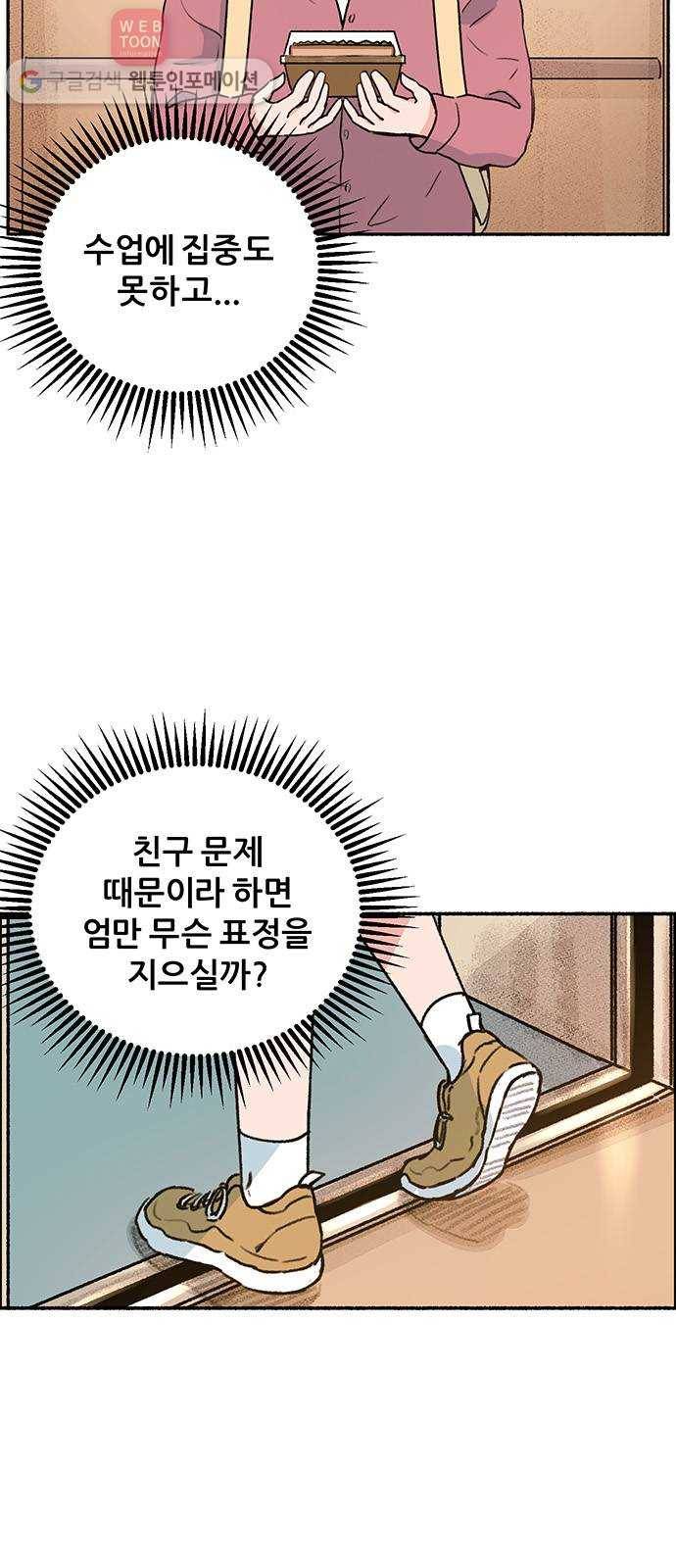 빛빛빛 4화- 밥은 먹고 다니니 28