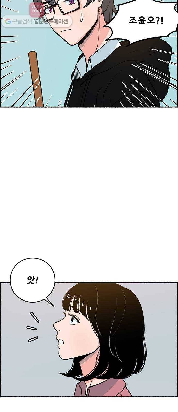 빛빛빛 4화- 밥은 먹고 다니니 36