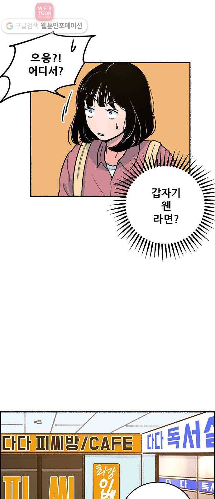빛빛빛 4화- 밥은 먹고 다니니 40