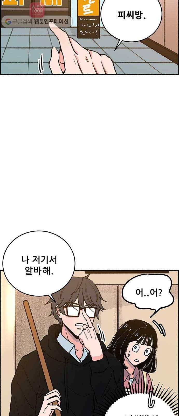 빛빛빛 4화- 밥은 먹고 다니니 41