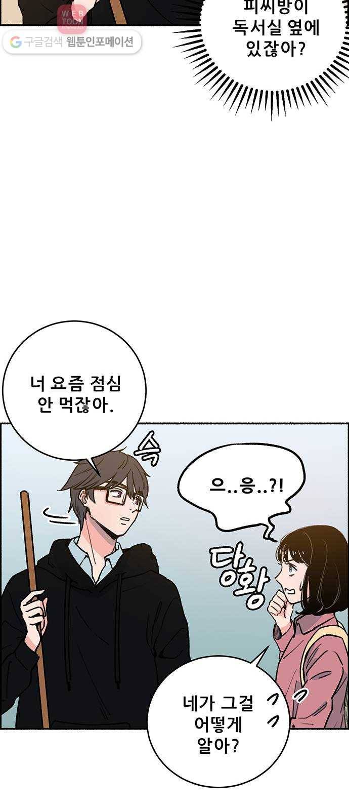 빛빛빛 4화- 밥은 먹고 다니니 42