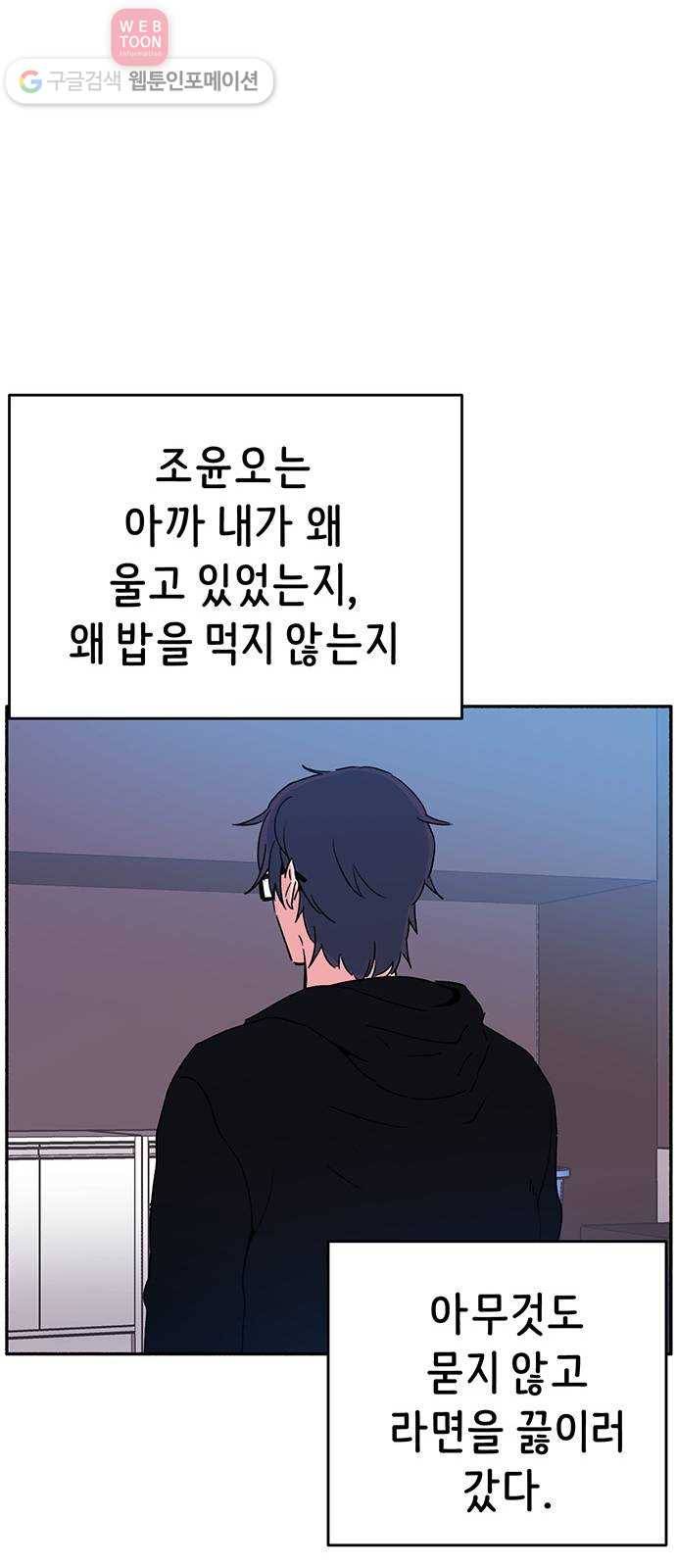 빛빛빛 4화- 밥은 먹고 다니니 51