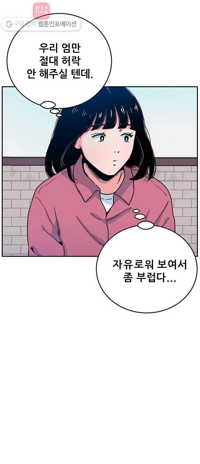 빛빛빛 4화- 밥은 먹고 다니니 53