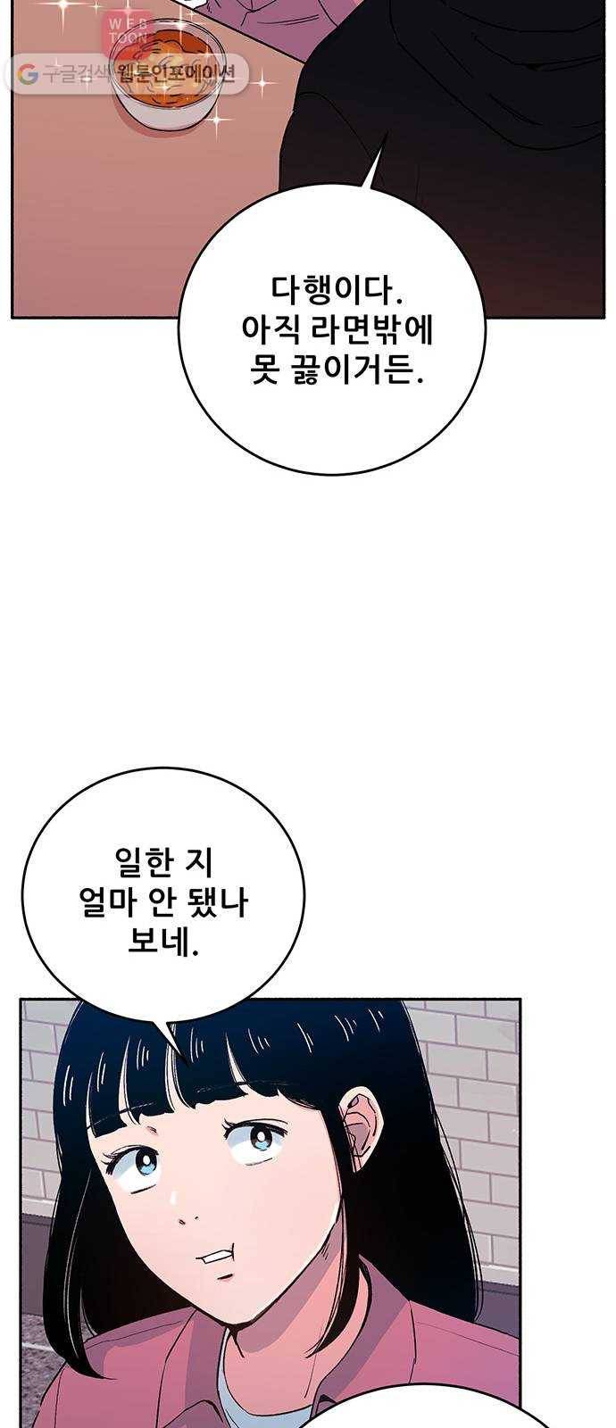 빛빛빛 4화- 밥은 먹고 다니니 57