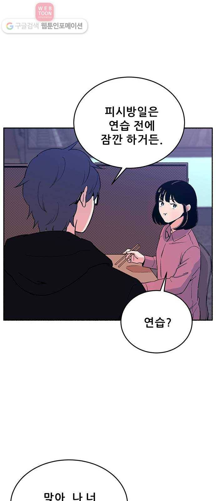 빛빛빛 4화- 밥은 먹고 다니니 63