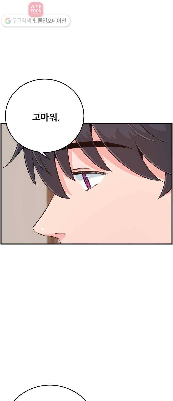 빛빛빛 24화- 동정심 6