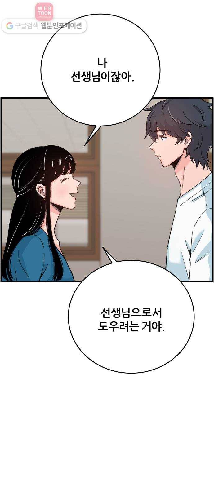 빛빛빛 24화- 동정심 12