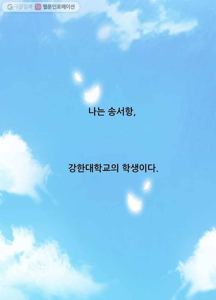수진단톡방 1화 1