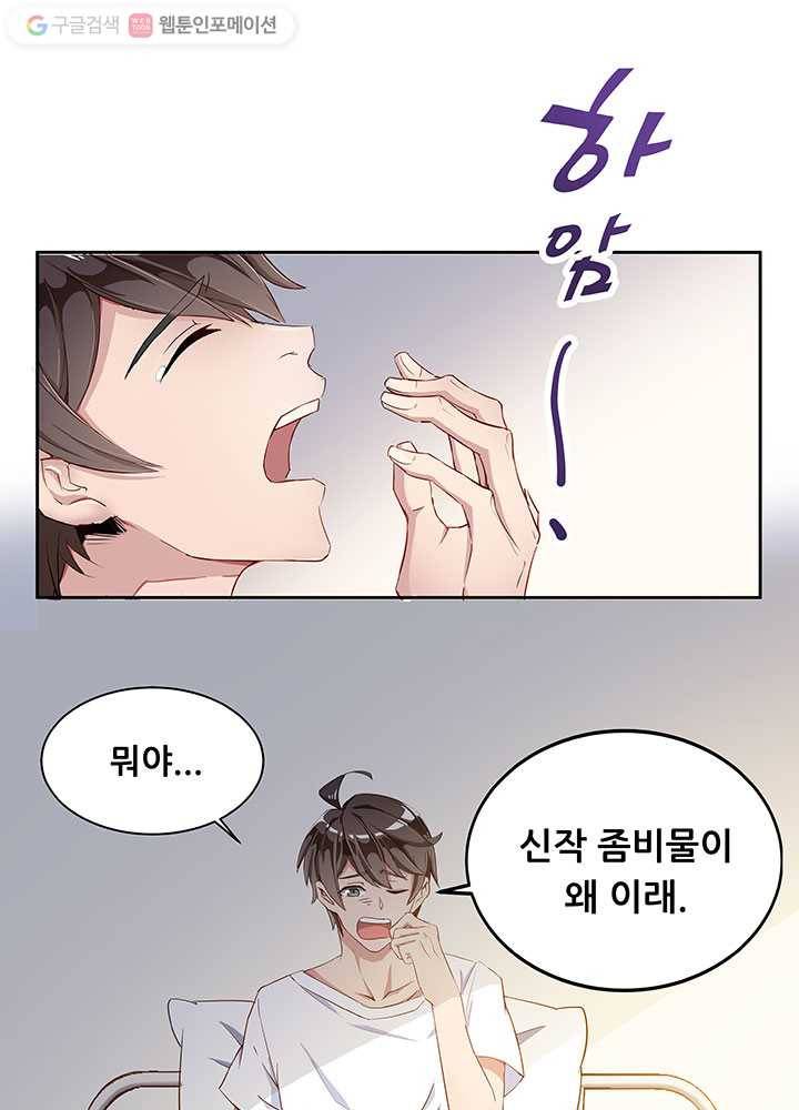 수진단톡방 1화 6