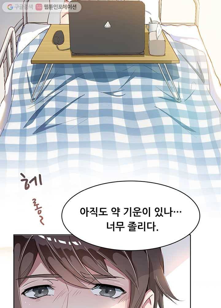 수진단톡방 1화 7