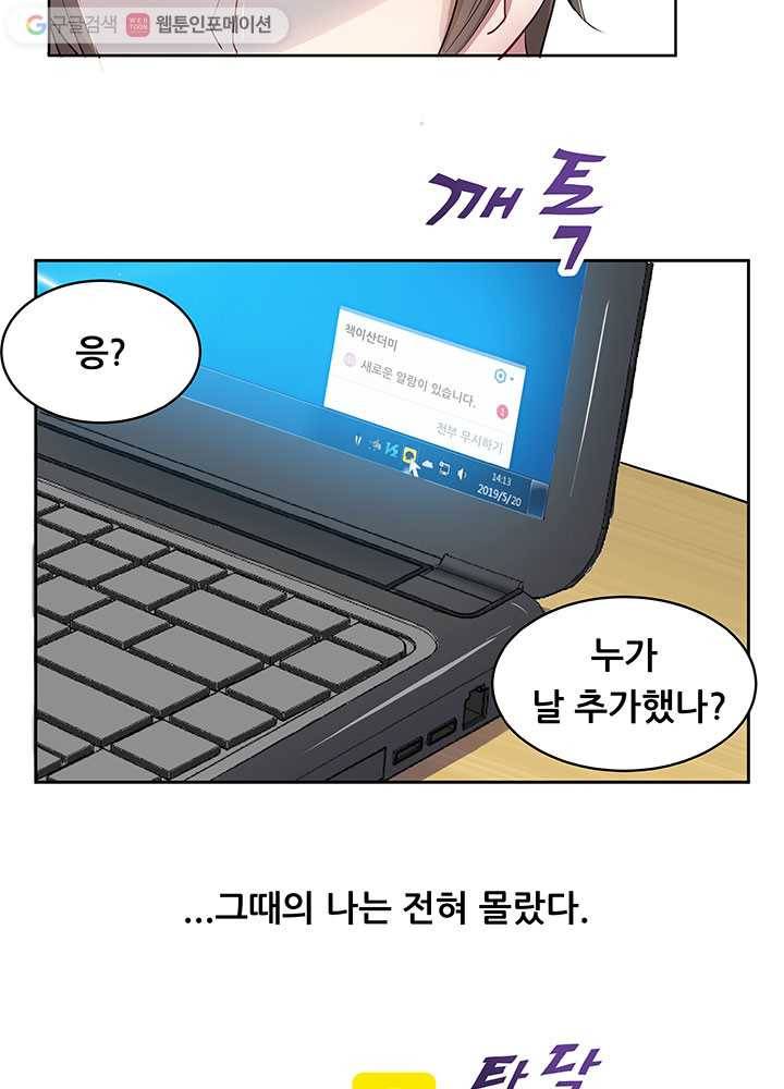 수진단톡방 1화 8