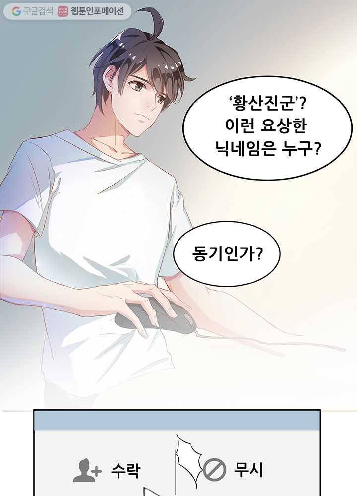 수진단톡방 1화 10