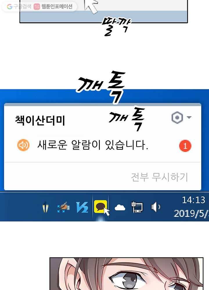 수진단톡방 1화 11