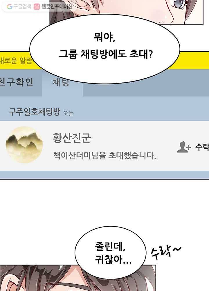 수진단톡방 1화 12