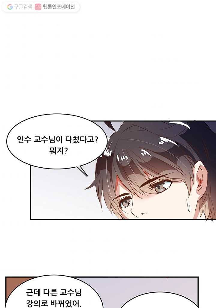 수진단톡방 11화 4