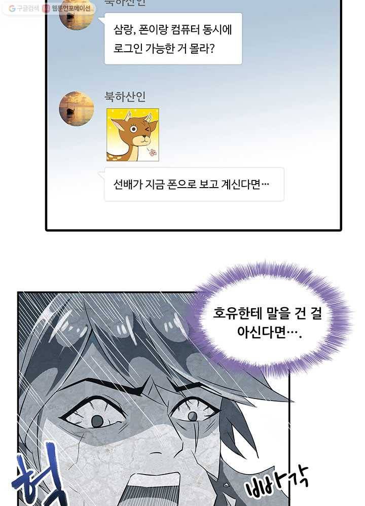 수진단톡방 21화 3