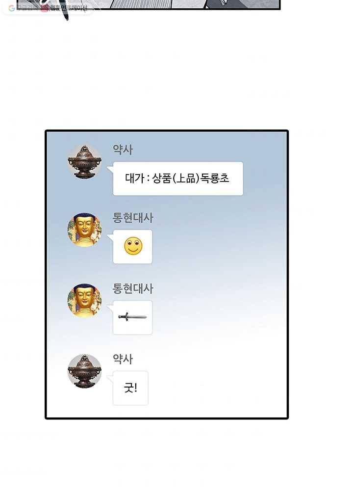 수진단톡방 21화 4