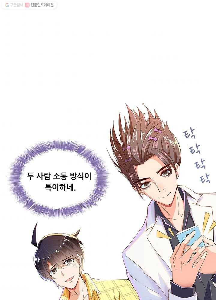 수진단톡방 21화 5