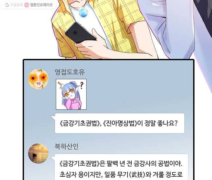 수진단톡방 21화 6