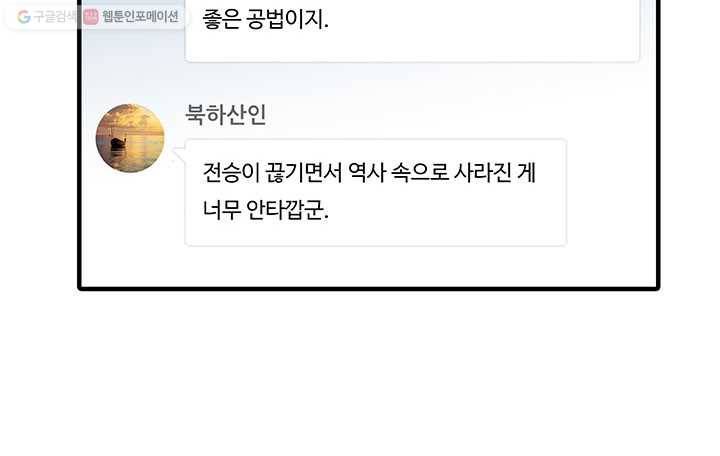 수진단톡방 21화 7