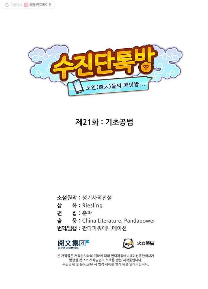 수진단톡방 21화 8