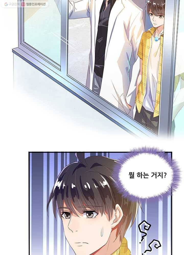 수진단톡방 21화 10