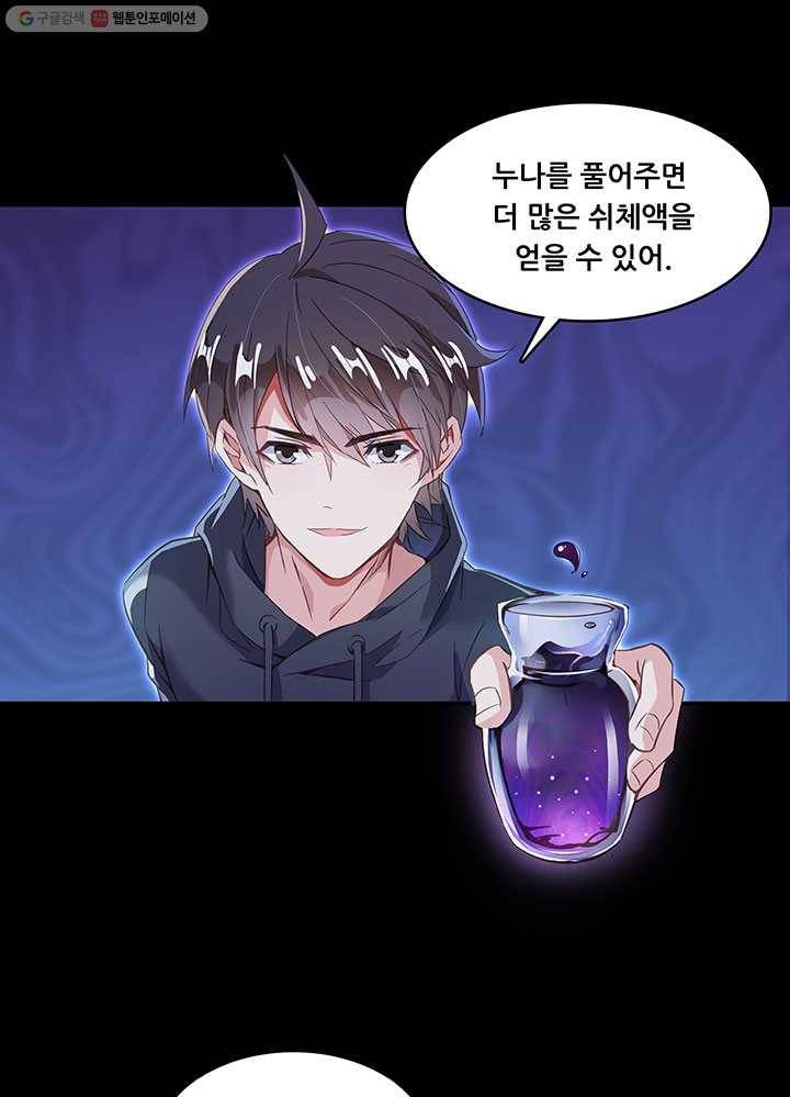 수진단톡방 31화 1