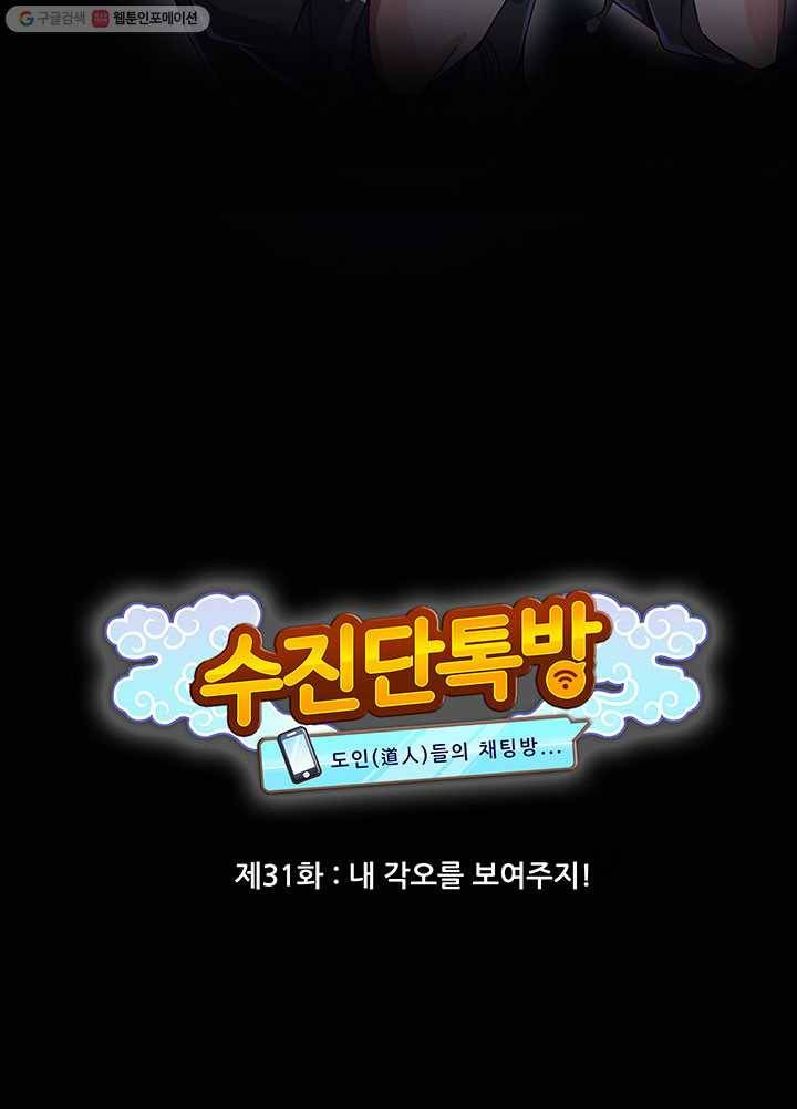 수진단톡방 31화 8