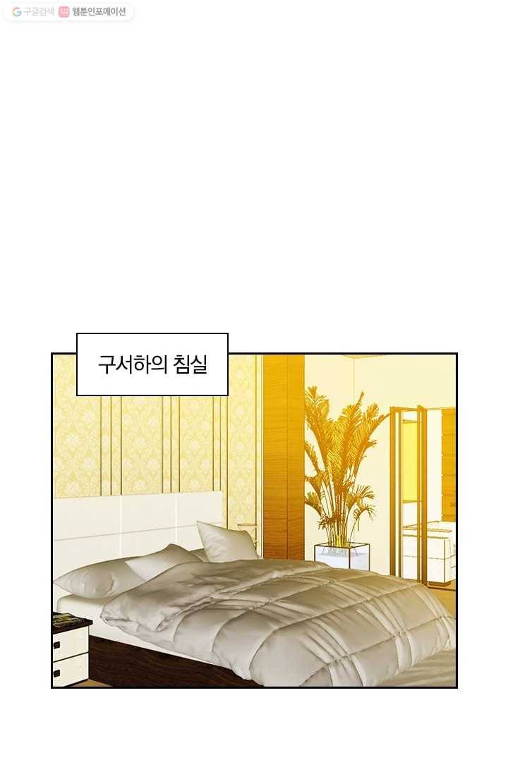 달콤살벌한 약혼자 46화 1