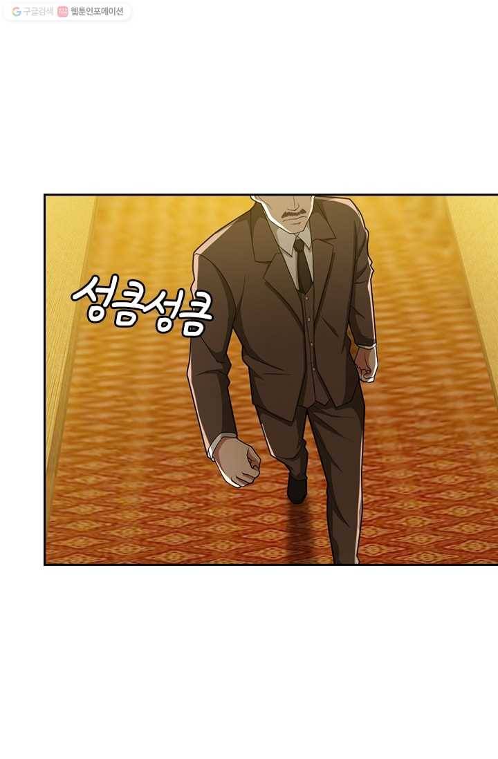 달콤살벌한 약혼자 46화 4