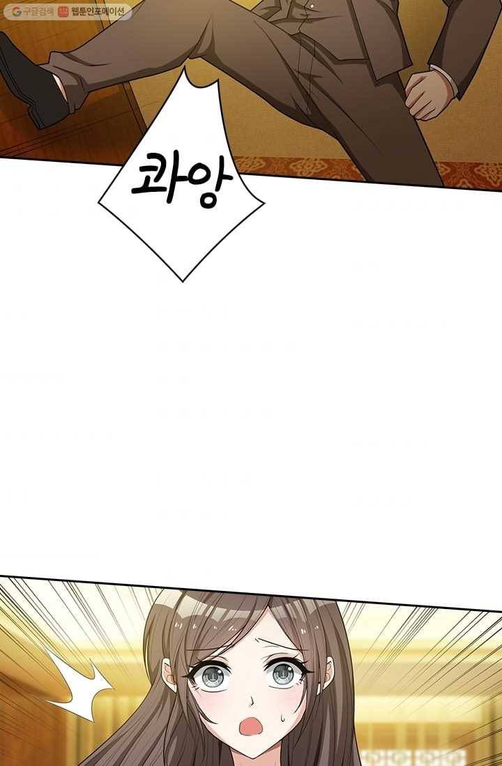 달콤살벌한 약혼자 46화 6