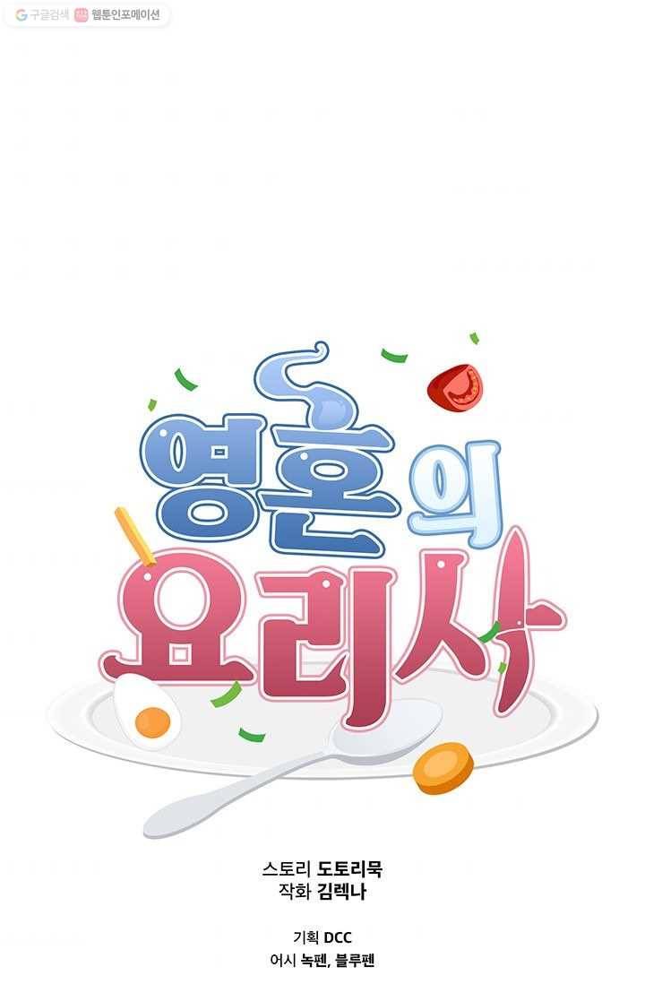 영혼의 요리사 16화 1