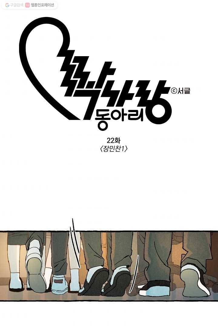 짝사랑 동아리 22화 1