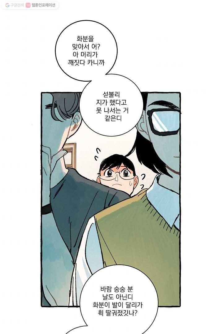 짝사랑 동아리 22화 2