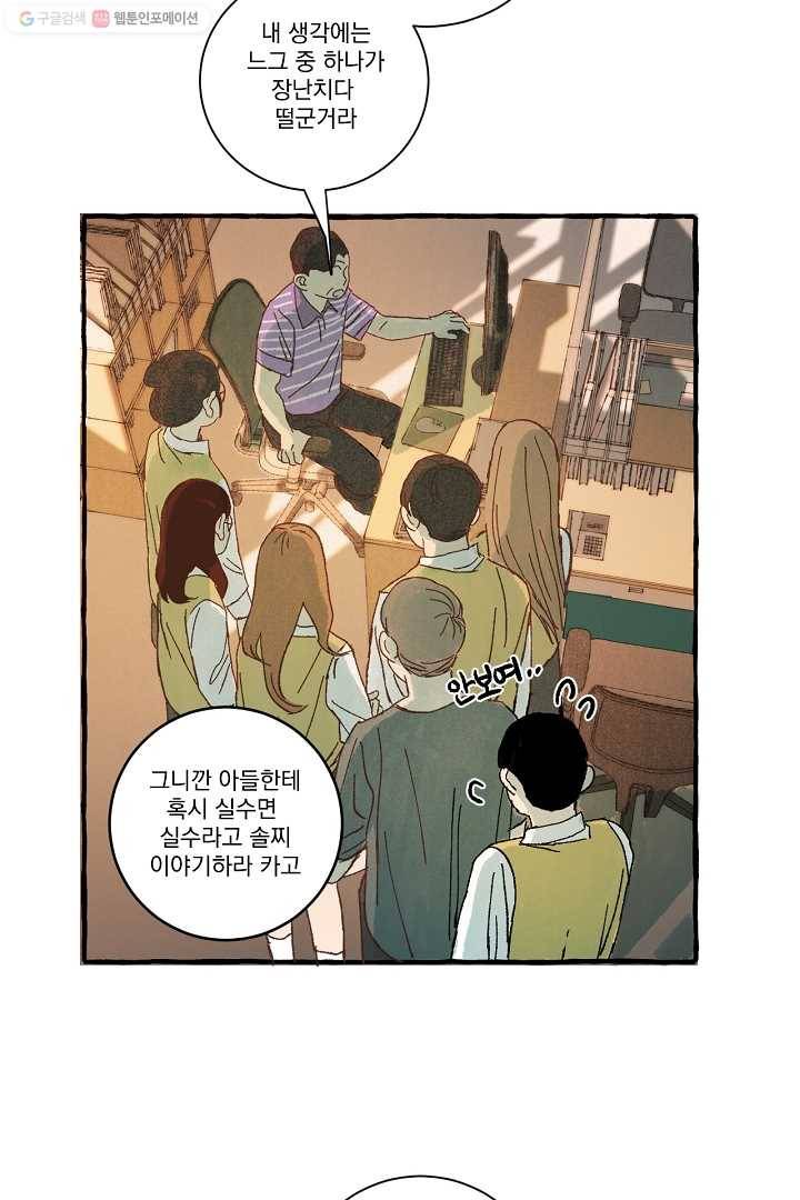 짝사랑 동아리 22화 3