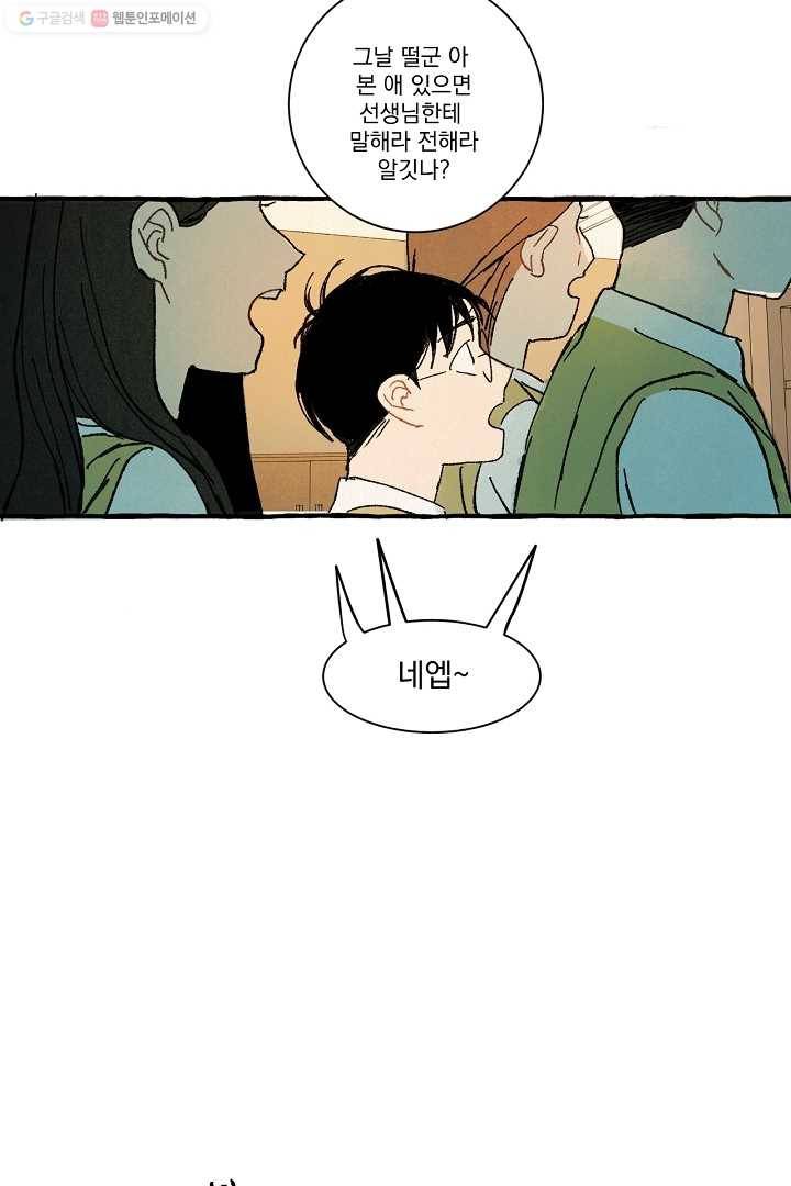 짝사랑 동아리 22화 4