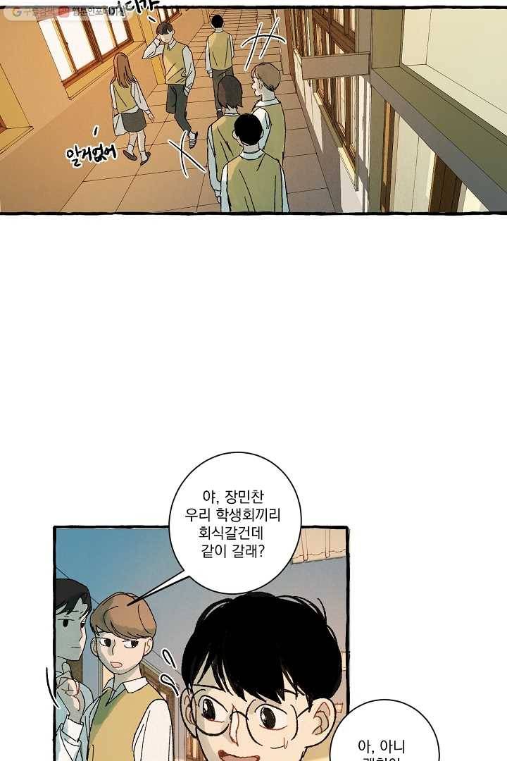 짝사랑 동아리 22화 5