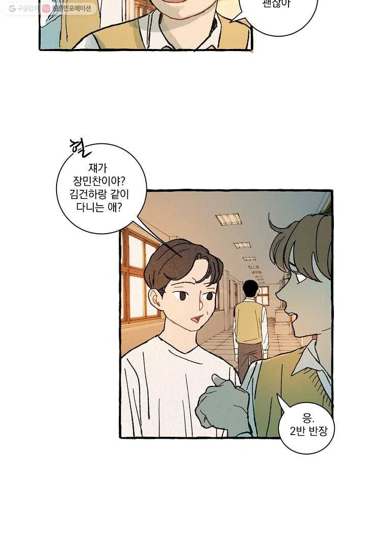 짝사랑 동아리 22화 6